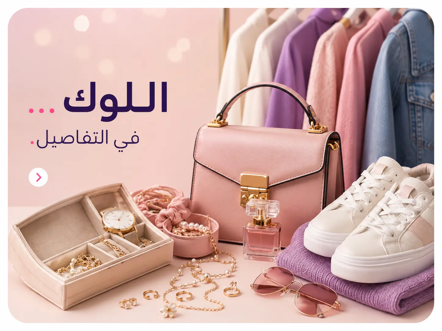 إكسسوارات البنات من ون ونص