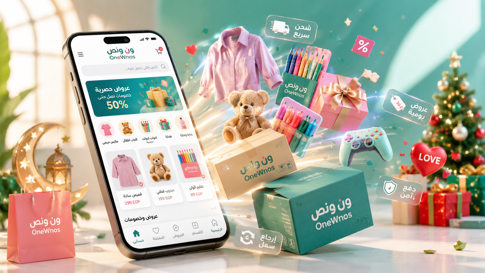 عالم التسوق والمواسم في ون ونص